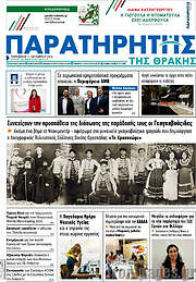 /Παρατηρητής