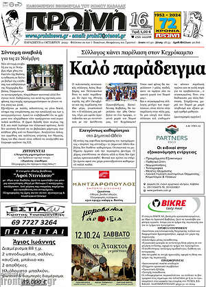 Πρωτοσέλιδο Πρωινή