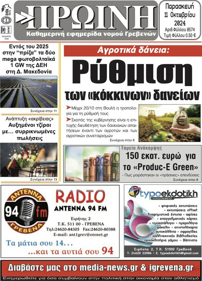Πρωινή Γρεβενών