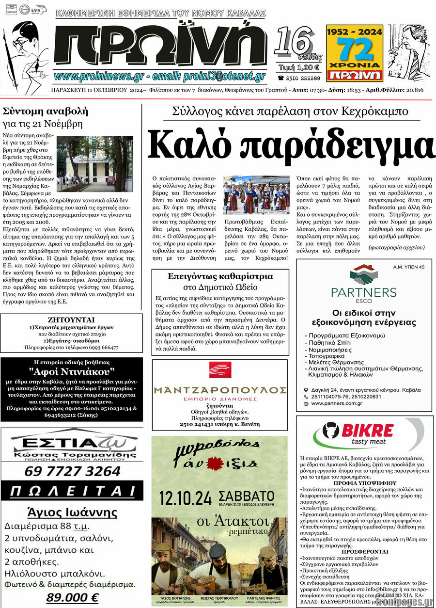 Πρωινή
