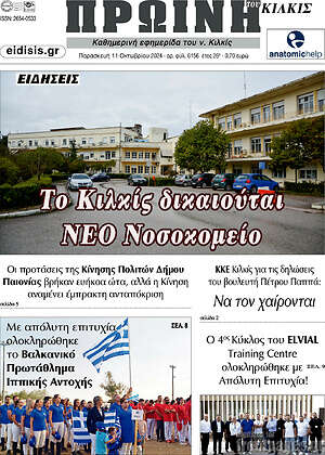 Πρωτοσέλιδο Πρωινή του Κιλκίς