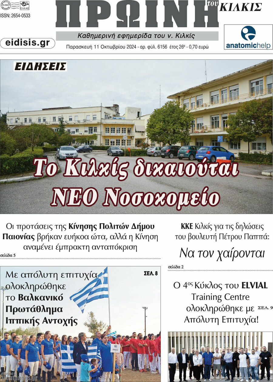 Πρωινή του Κιλκίς