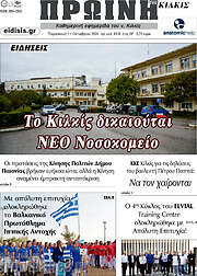 /Πρωινή του Κιλκίς