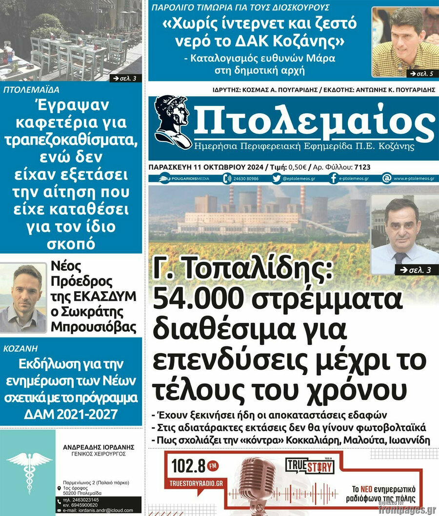 Πτολεμαίος