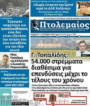 /Πτολεμαίος
