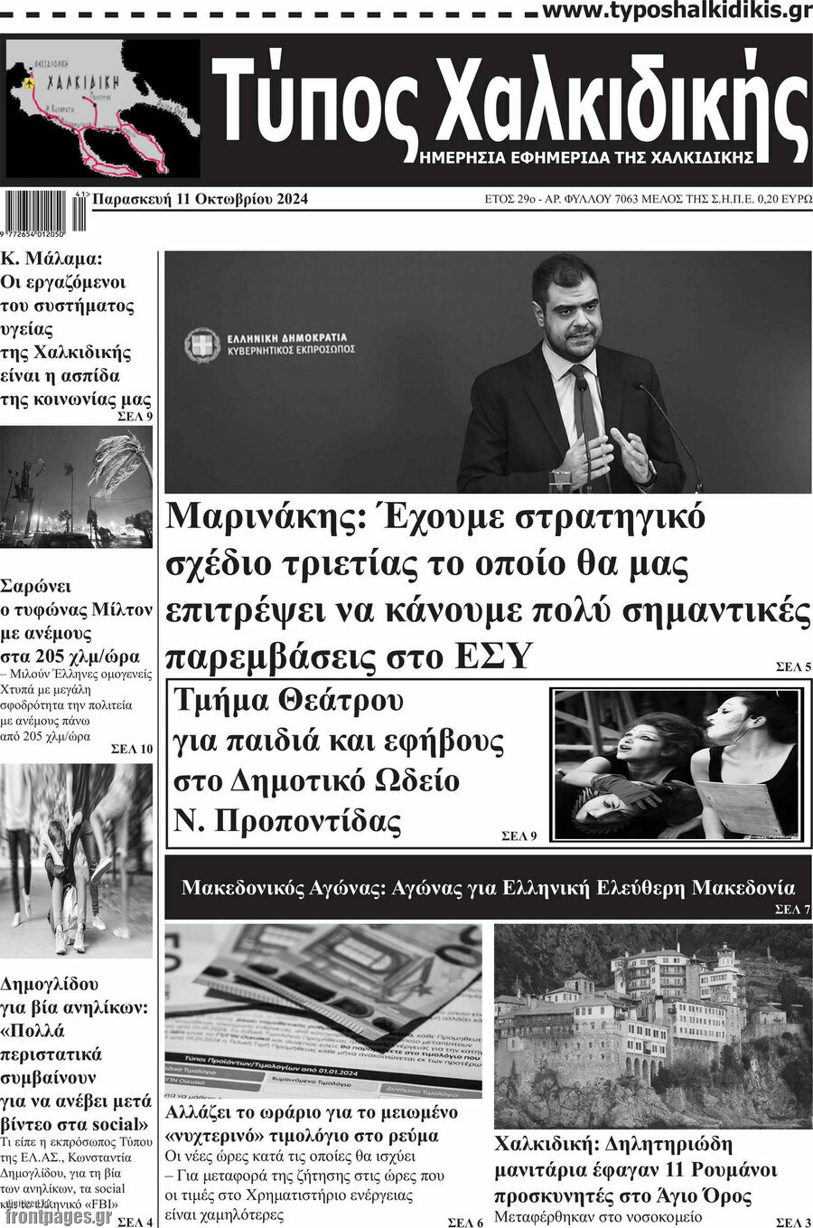 Τύπος Χαλκιδικής