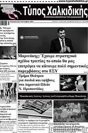 /Τύπος Χαλκιδικής
