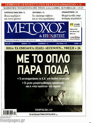 Πρωτοσέλιδο Μέτοχος