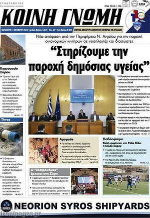 Πρωτοσέλιδο Κοινή Γνώμη