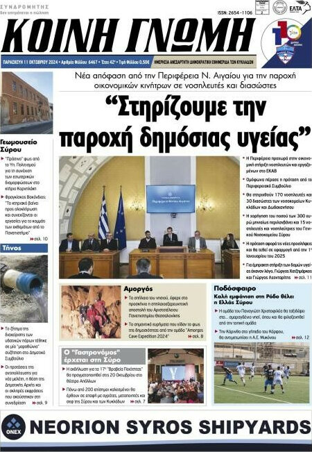 Κοινή Γνώμη
