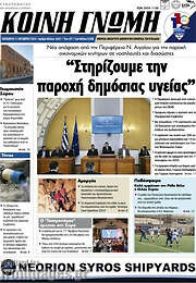 /Κοινή Γνώμη