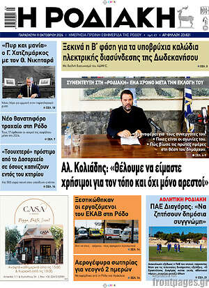 Πρωτοσέλιδο Η Ροδιακή