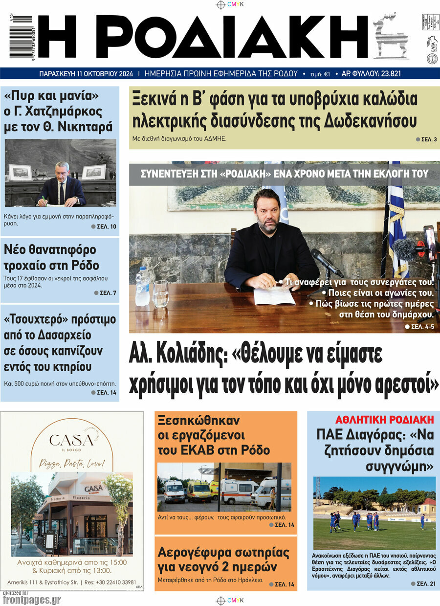 Η Ροδιακή