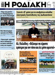/Η Ροδιακή