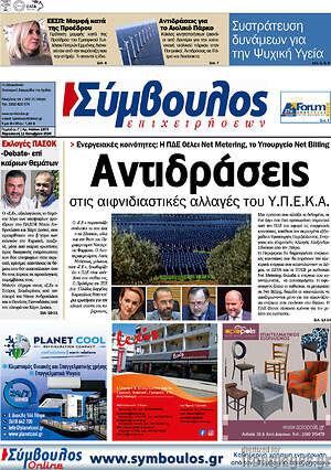 Πρωτοσέλιδο Σύμβουλος