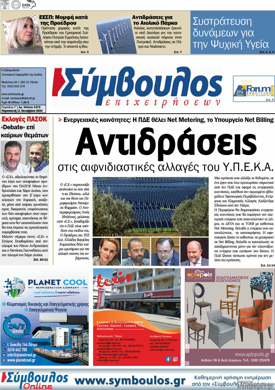 Σύμβουλος