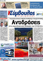 /Σύμβουλος