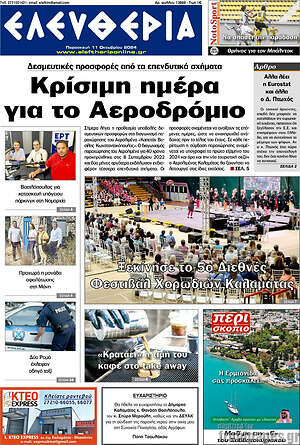 Πρωτοσέλιδο Ελευθερία