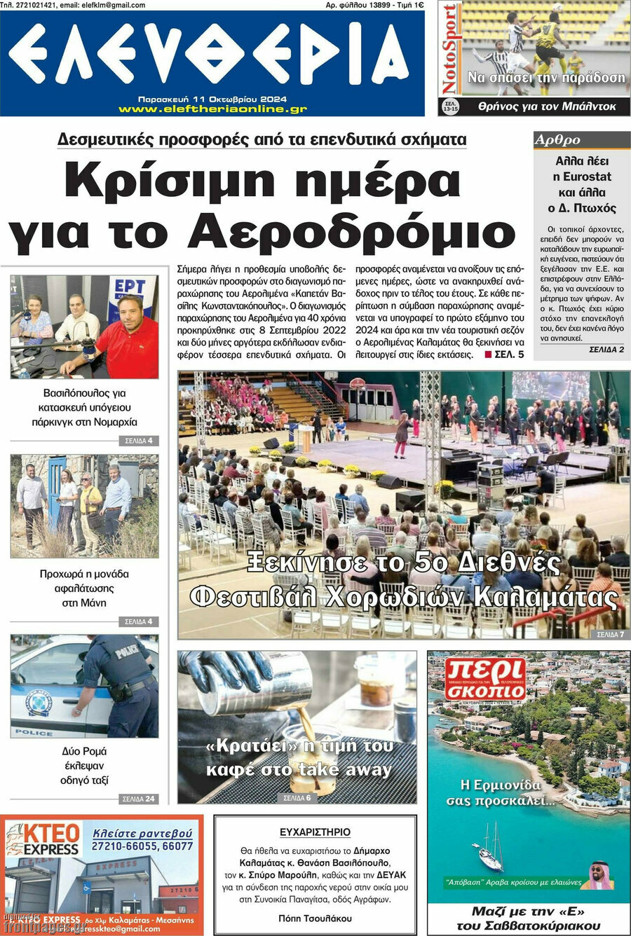 Ελευθερία