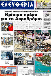 /Ελευθερία