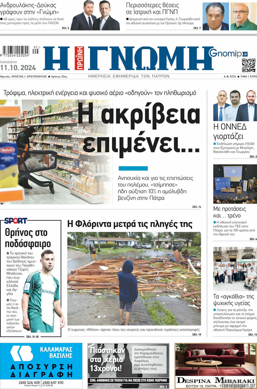 Η Γνώμη
