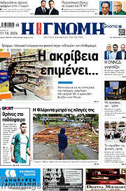 /Η Γνώμη