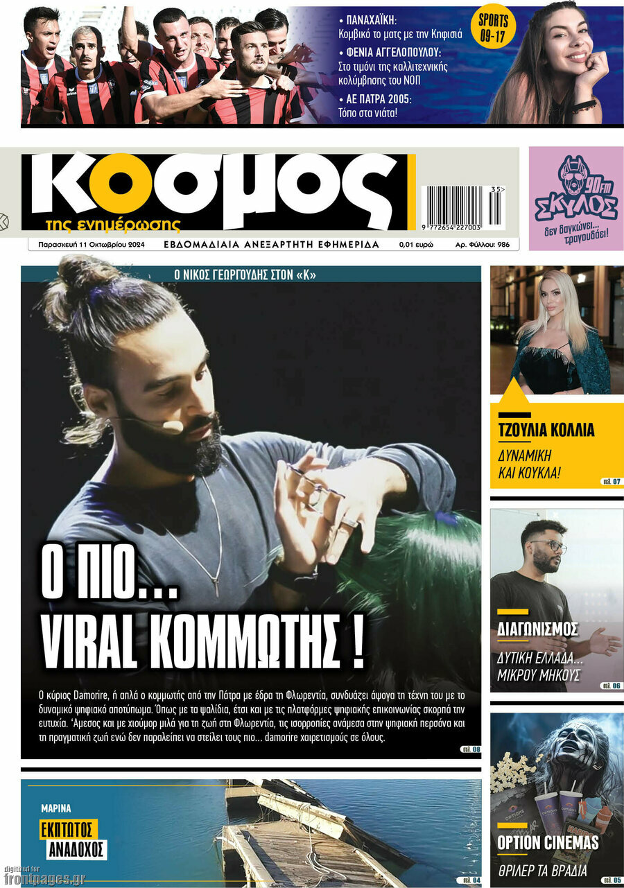 Κόσμος