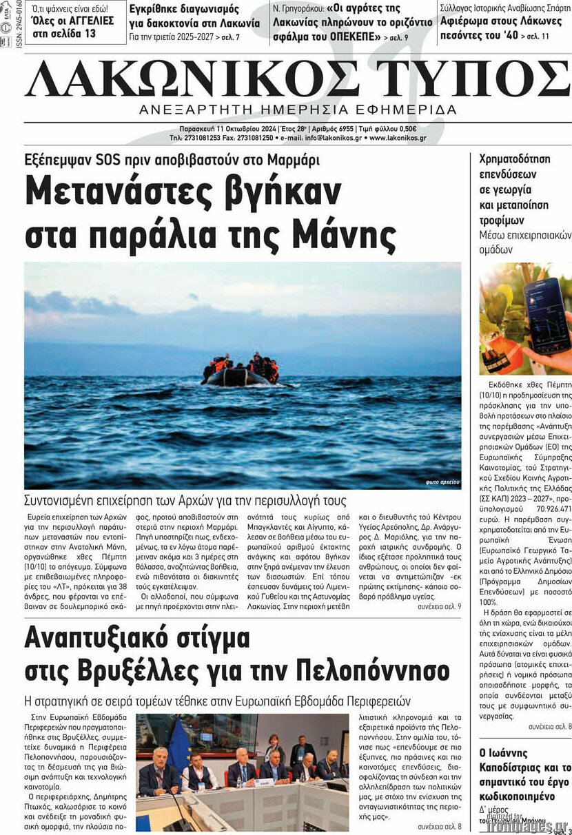Λακωνικός Τύπος