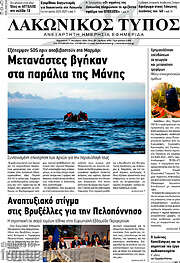 /Λακωνικός Τύπος