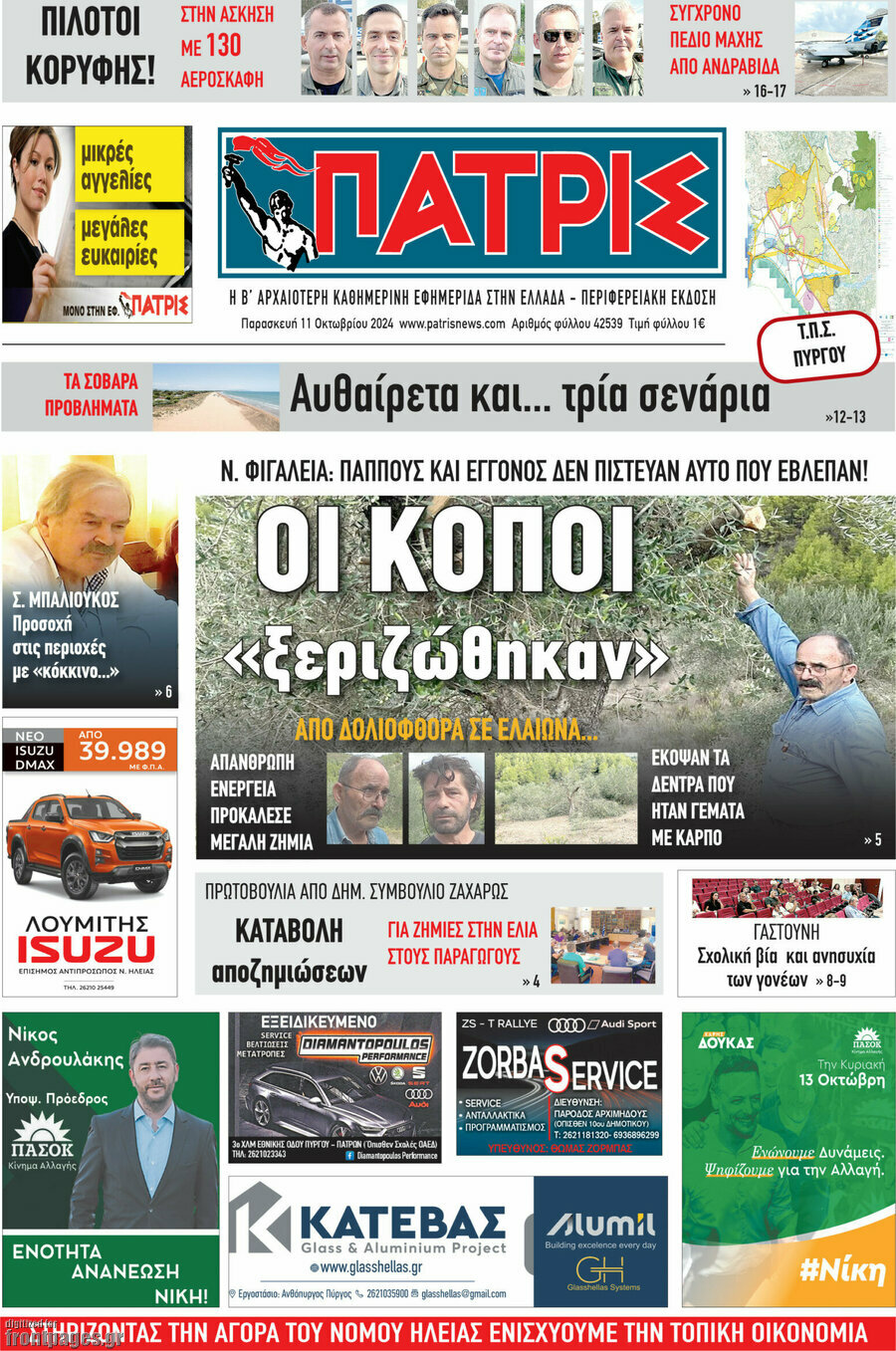 Πατρίς