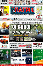 /Πατρίς