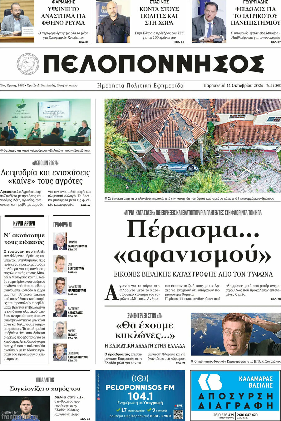 Πελοπόννησος
