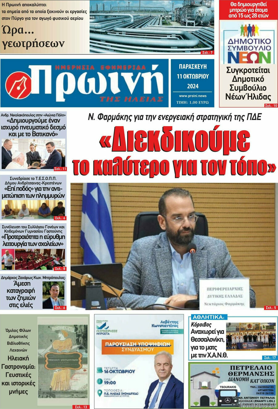Πρωινή Ηλείας