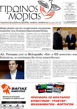 Πρωτοσέλιδο Πρωινός Μοριάς