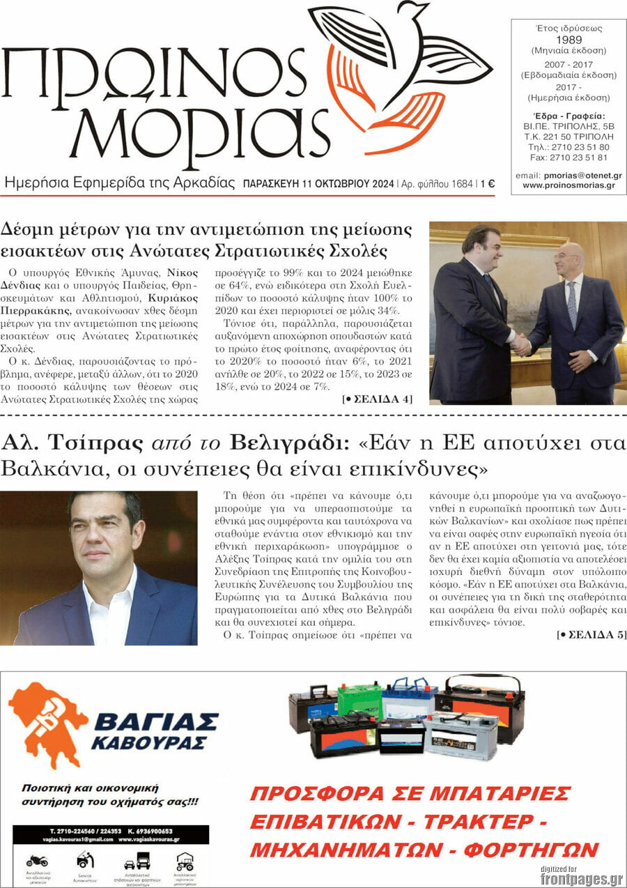 Πρωινός Μοριάς