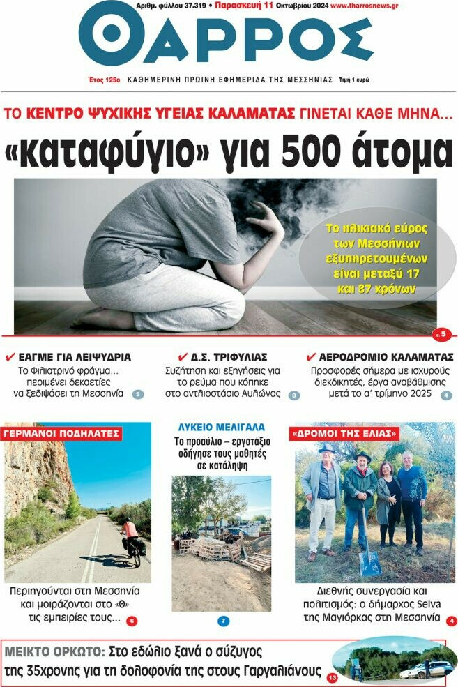 Θάρρος
