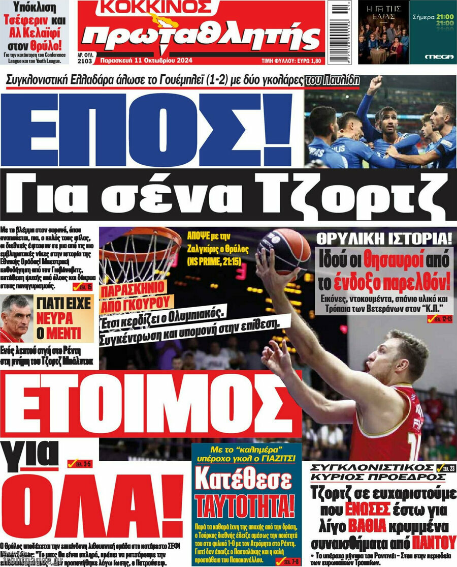 Πρωταθλητής