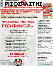 /Ριζοσπάστης