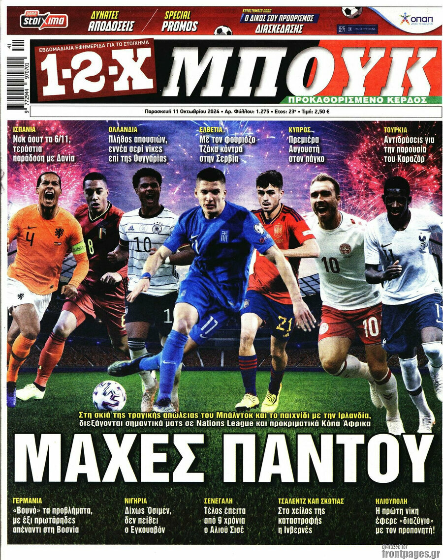 1-2-X Μπουκ