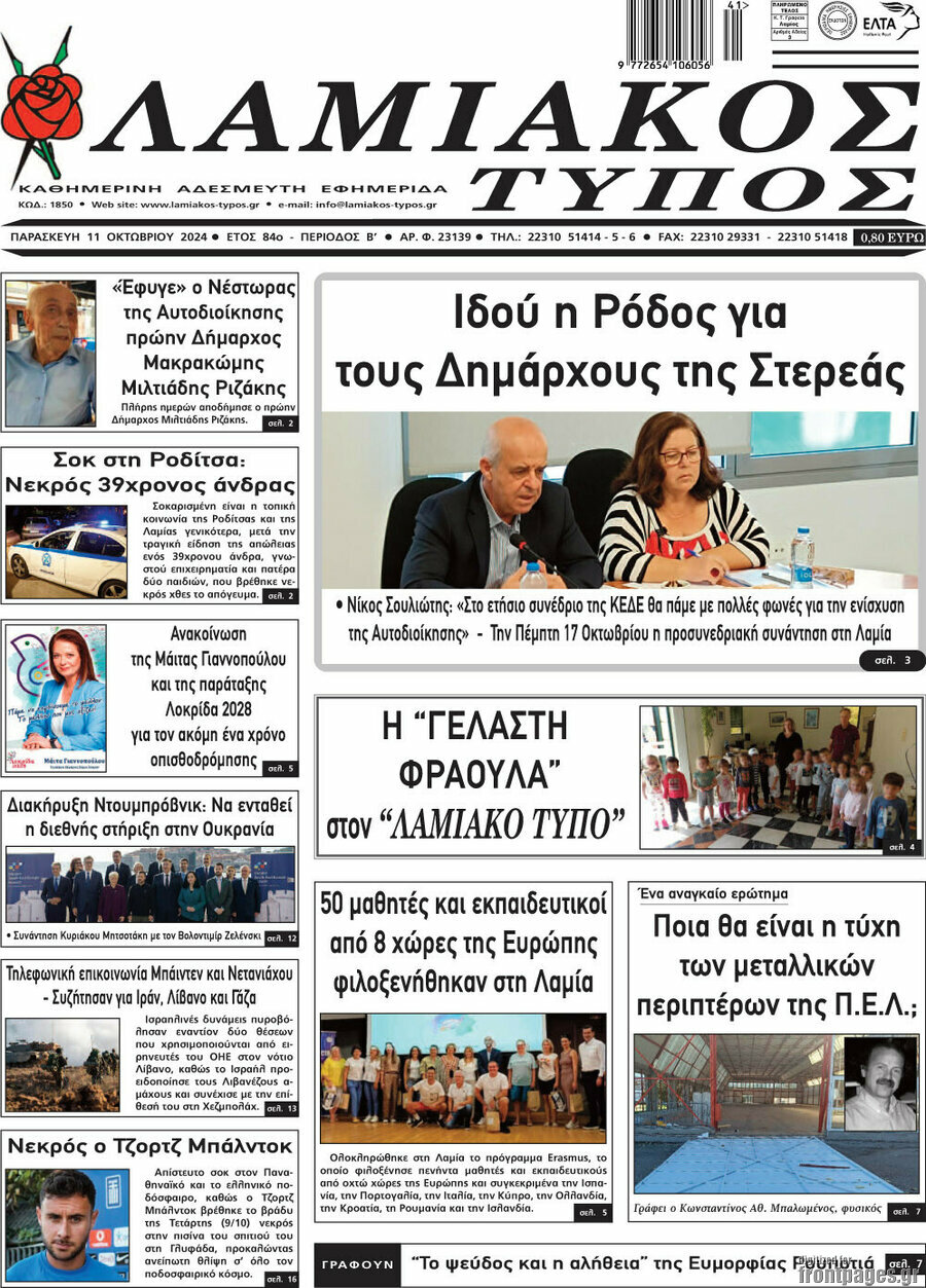 Λαμιακός Τύπος
