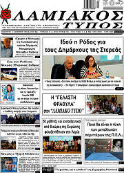 /Λαμιακός Τύπος