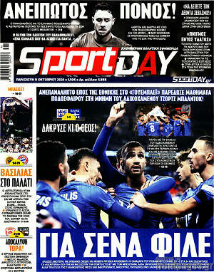 Πρωτοσέλιδο εφημερίδας Sport Day - protoselida