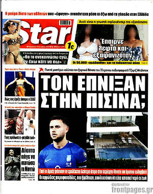Πρωτοσέλιδο εφημερίδας Star press - protoselida