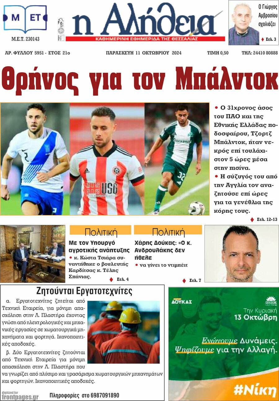 Η Αλήθεια