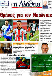 /Η Αλήθεια