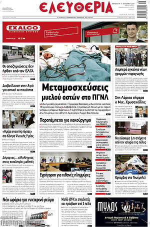 Πρωτοσέλιδο Ελευθερία
