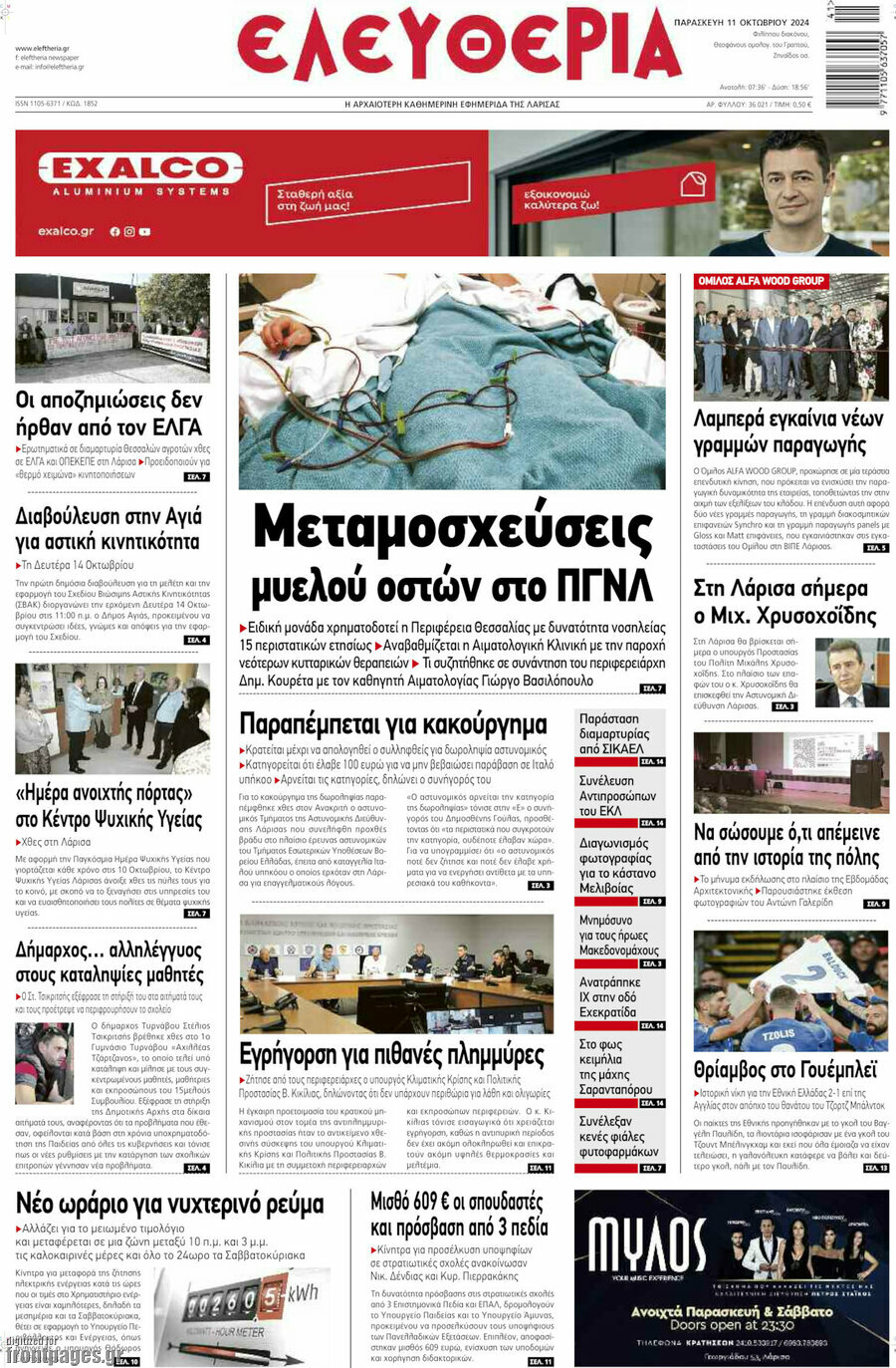 Ελευθερία