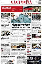 /Ελευθερία