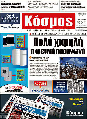 Πρωτοσέλιδο Κόσμος