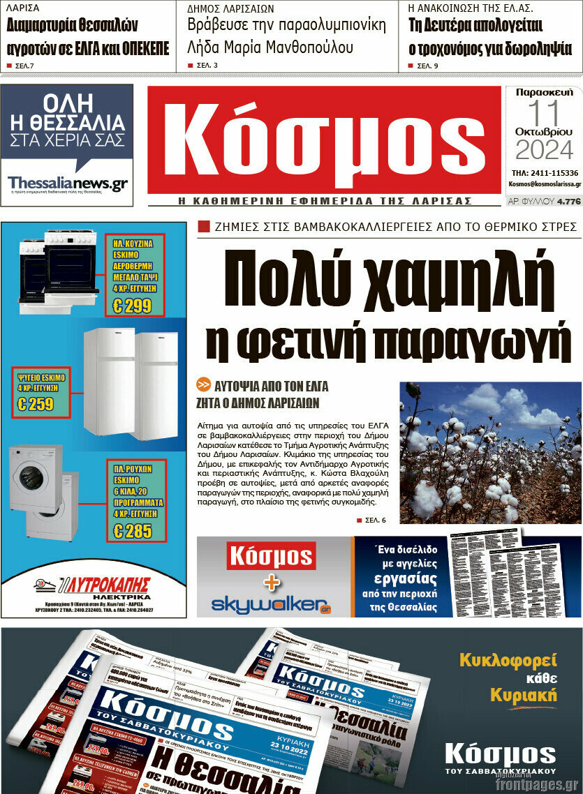 Κόσμος